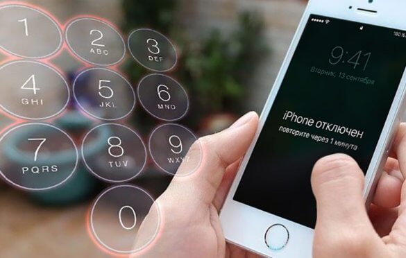 Що робити, якщо забули код пароль розблокування iPhone?